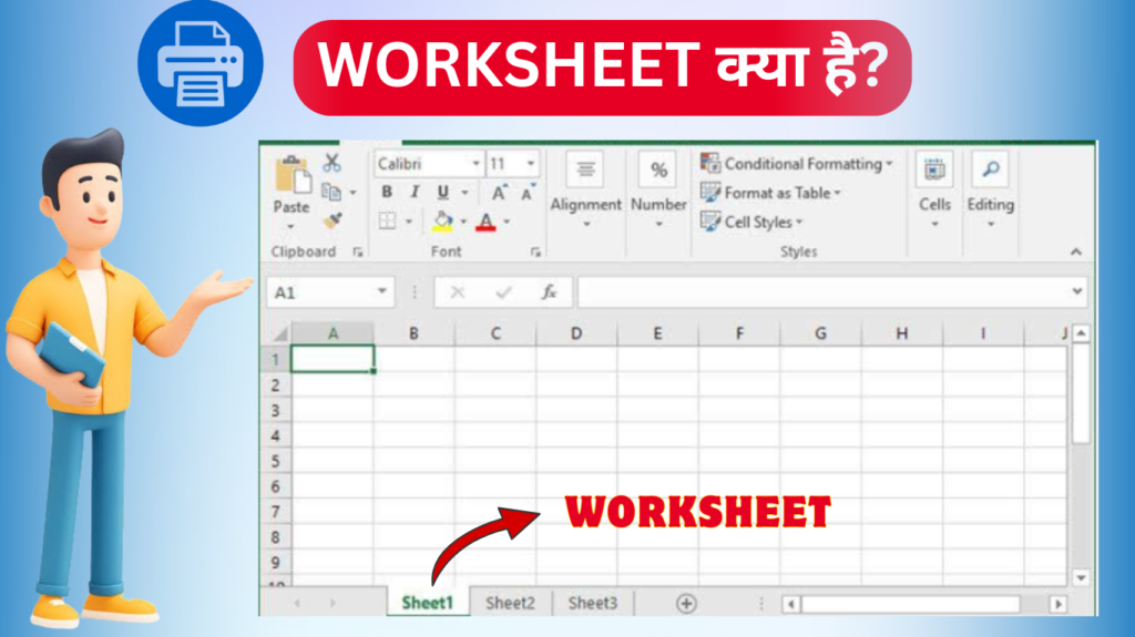 Worksheet क्या है?
